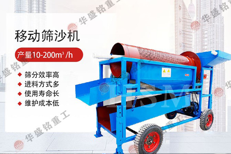 +2移動篩沙機1