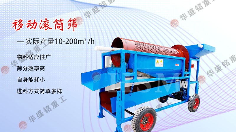 滾筒篩沙機
